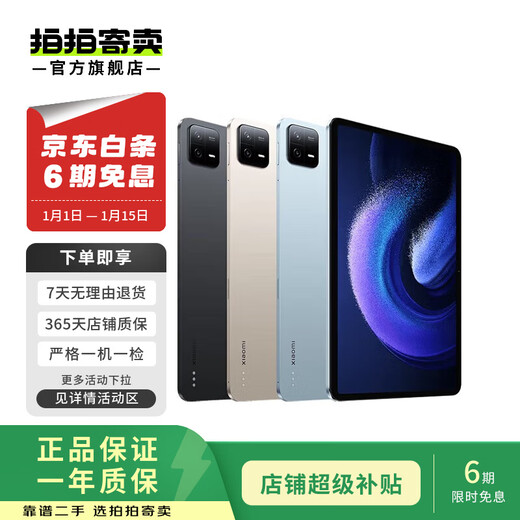 小米/华为/联想/三星/华硕/戴睿/一加/VIVO/荣耀等二手平板电脑 游戏办公 以质检报告为准 华为