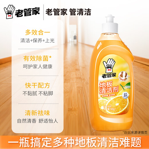 Lao Guanjia floor cleaner 500ml*2 composite wood floor tile marble mopping sterilization decontamination and odor quick drying