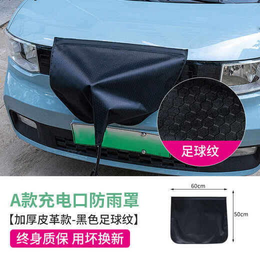 Litian is suitable for BYD Tang DMiEV new energy vehicle charging gun pile mouth rain cover outdoor rainproof and waterproof A charging gun rain cover thickened leather model - black football pattern 50*60CM