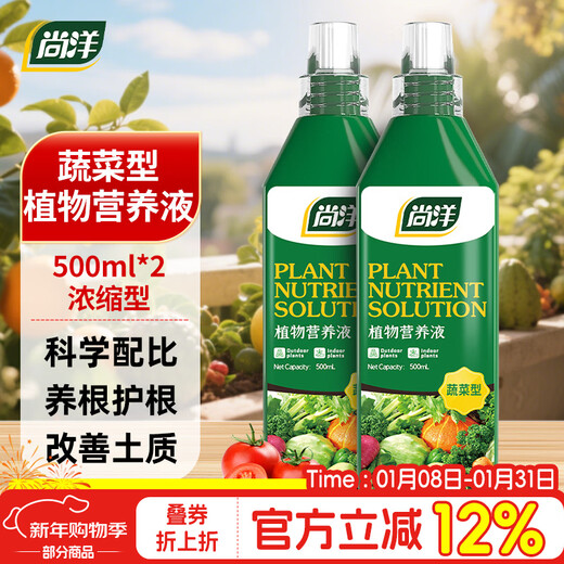 Shangyang питательный раствор для овощей и растений, 1000 мл, гидропоника, зеленое растение, удобрение для цветов, органическое удобрение для цветов и огородов в горшках