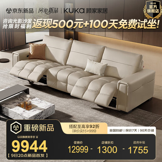 KUKA Smart Home Cloud Series Lawrence Leather Sofa Zero Wall Electric Function Living Room Sofa 6225 Haoyue White Three-Seater 2 Electric 3m