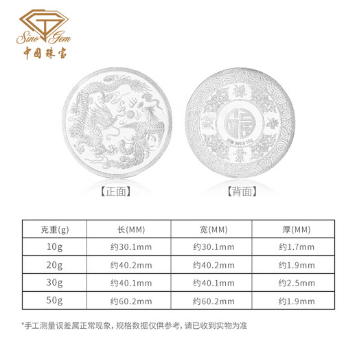 Chinese jewelry (Sino gem) pure silver 9999 pure silver investment silver coins silver bars ingots broken silver collection stored value for birthday gifts Dragon and Phoenix Chengxiang silver coins 10g with certificate + brand gift box + 10% off for fake ones