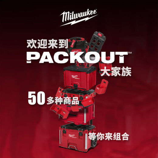 Milwaukee Milwaukee Packout imported tool box industrial-grade multi-functional hardware household storage box 48-22-8440 tool box