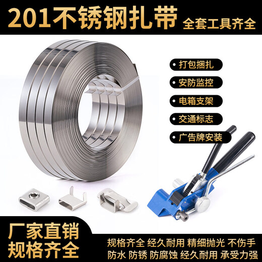 Stainless steel tie 201 stainless steel tie reel with wire pole hoop sign board packing tape marine metal 19*0.76mm (30 meters/roll)