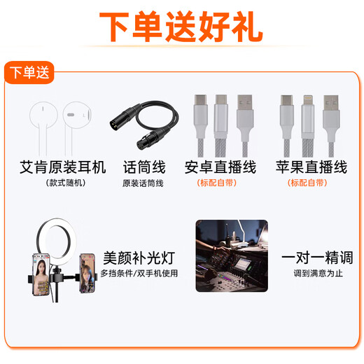 Aiken iCON Mix Live external sound card + Levitt microphone 440PURE live broadcast package Internet celebrity singing recording anchor equipment bringing goods game teaching outdoor live broadcast