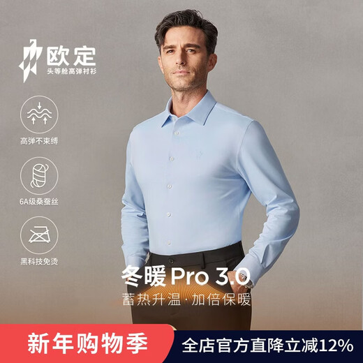 Ouding first class winter warm velvet high elastic shirt thickened warm and iron-free high-end shirt Haokong Blue 42