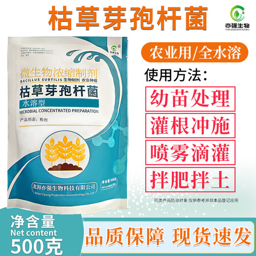 YIQIANGSHENGWU 100 billion/g Bacillus subtilis fully water-soluble microbial agent improves soil and reduces crop damage 500g/pack