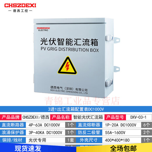 Photovoltaic lightning protection DC combiner box solar distribution box 2 in, 4 in, 6 in, 8 in, 1 out 500/1000/1500V, 4 in, 1 out (3 in, 1 out (1000V)