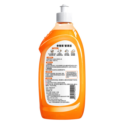 Lao Guanjia floor cleaner 500ml*2 composite wood floor tile marble mopping sterilization decontamination and odor quick drying