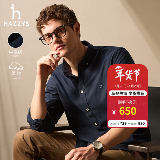 哈吉斯（HAZZYS）男装 秋款衬衣修身【牛津纺】通勤长袖衬衫男ASCZK1BCF03 藏青色NV M (170/92A 46)