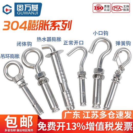 Guwanji 304 stainless steel lifting ring expansion screw hook load-bearing wall universal water heater expansion bolt pull-out list M12x70 (304 lifting ring expansion) 1 piece