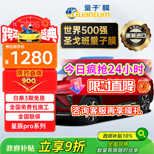 Quantum Film Car Glass Film Xingchen PRO Light Color Car Window Film Insulating Film Full Car Film Sunscreen Window Film Solar Film Explosion-proof Film Package Construction International Brand