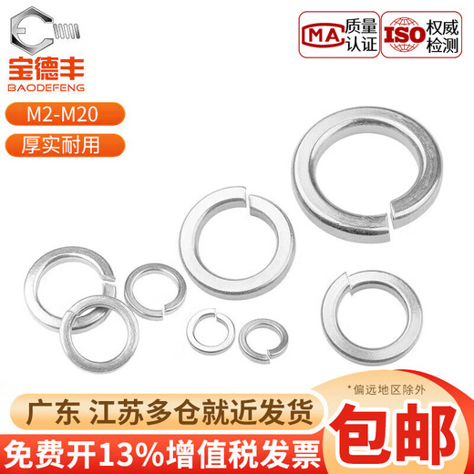 Baodefeng iron white zinc thickened open spring washer widened thin spring washer elastic metal gasket national standard fasteners 4.8 grade white zinc plated thin M3 500 pieces
