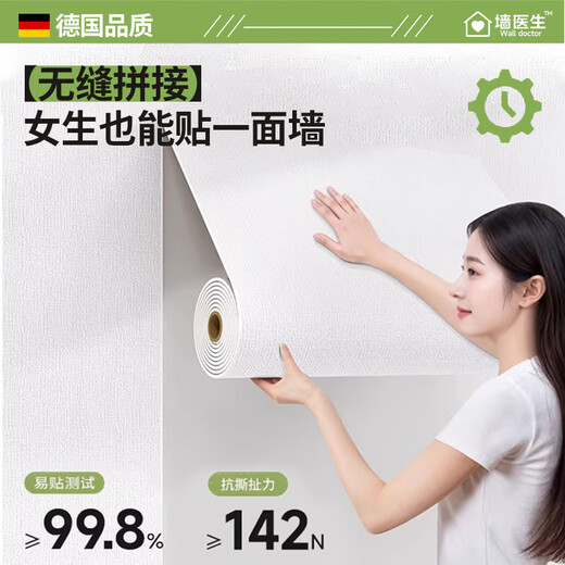 Zi Chen Same color as the wall wallpaper self-adhesive waterproof and moisture-proof wall covering ugly decorative anti-collision wall sticker wallpaper