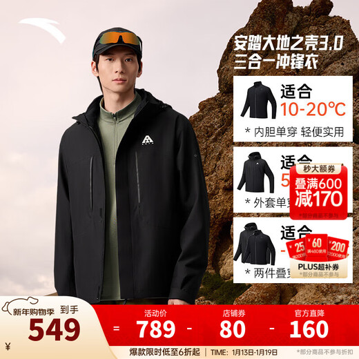 Anta Brother Z's same style water shell jacket丨Earth Shell 3.0 three-in-one hard shell windproof jacket for men and women, basic black-5 L ​​(men's 175)
