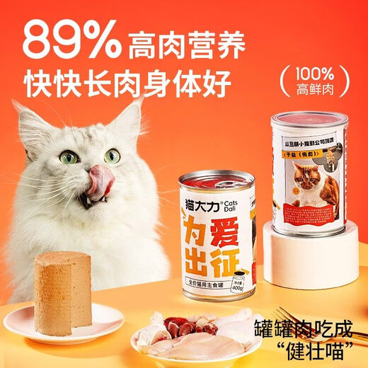 Cat Dali Cat Food Cat Staple Food Love Staple Food Can Stray Cat Can Full Price Cat Staple Food Can Cat Wet Food Add 1 Yuan to Get Love Plastic Spoon Love Staple Food Can 400g*6 Cans 1kg