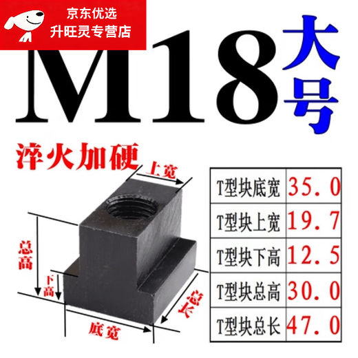 He Jiagong high-strength t-type nut T-type nut t-type block M8M10M12M14M16M18M20-M30t-shaped nut M18 large