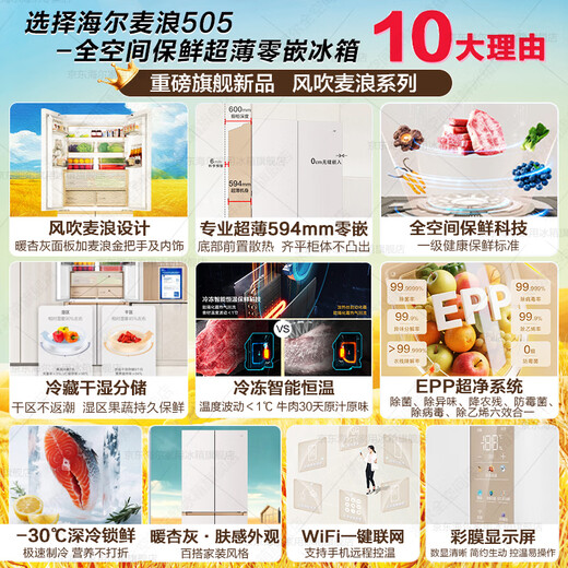 Haier refrigerator Mailang 505 liters full space freshness 594mm professional ultra-thin zero-inlay cross four-door multi-door first-class energy efficiency dual-frequency large-capacity household refrigerator Mailang series + EPP ultra-clean system + ultra-thin zero-inlay