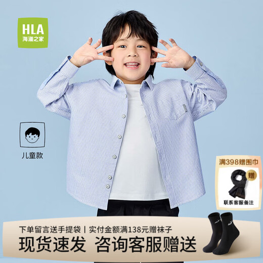 Heilan House (HLA) long-sleeved fashion shirt children's clothing 26 spring new 100% cotton lapel striped tops boys' shirts light blue stripes 02 110 /56