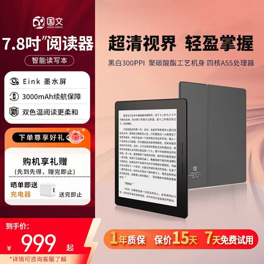 Chinese R8 black and white ink screen 7.8-inch 4-core A55 processor e-book reader ink screen display reading handwritten e-paper book learning tablet business office notebook