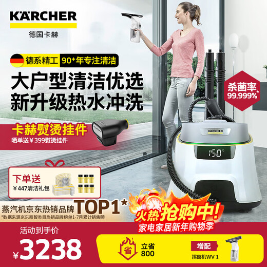 KARCHER multifunctional high temperature and high pressure cleaning machine household steam mop cleaning machine sterilization rate 99.999% floor washing machine sweeping robot vacuum cleaner companion SC5D standard version + WV1 window cleaning machine