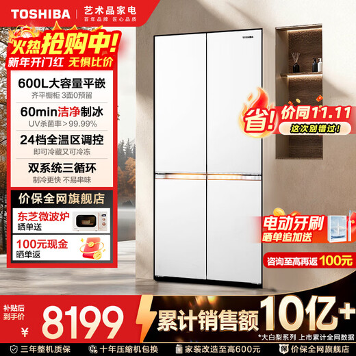 TOSHIBA Dabai Pear Almighty King 639 cross double door ultra-thin zero-embedded automatic ice making dual system 600 liters ultra-large capacity first-class energy efficiency most versatile variable temperature refrigerator GR-RF639WI-PM1 Fritillary White