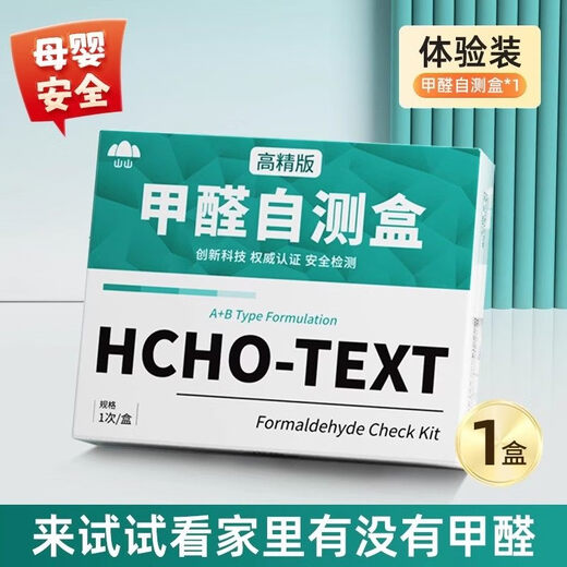 Shantou Lincun Formaldehyde Testing Box for Home New Houses Special Self-Testing Instrument Testing Paper Indoor Air Boxed Single Room Apartment Under 0m Square