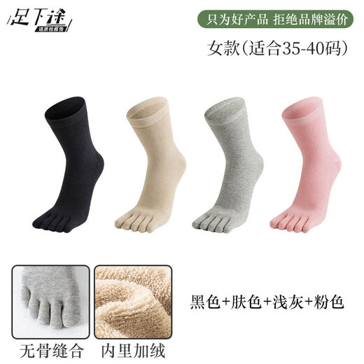 Autumn and winter five-toe socks for men and women, thickened and velvet, warm terry, anti-odor split-toe split-toe socks, women's black + skin color + light gray + pink, one size fits all (supermarket quality, no bone seams, good socks are enough)