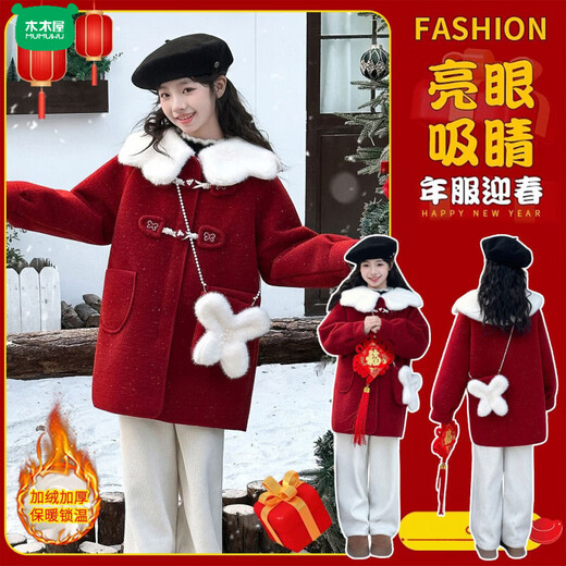 Wooden house girls autumn and winter woolen coats children's velvet thickened coats middle and older children's New Year's clothing festive woolen coat trend red coat 130