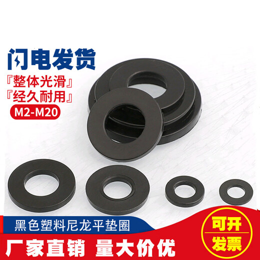 Xu ordered black nylon gasket, plastic flat gasket, flat washer, insulating flat gasket, high temperature resistant plastic gasket M2-M M2*5*1.0 (200 pieces)