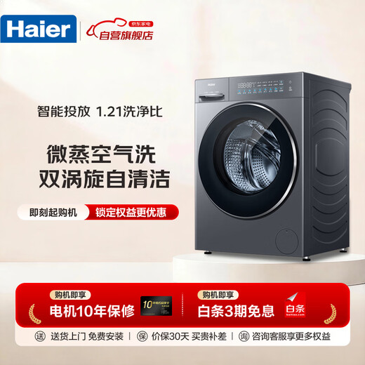 Haier drum washing machine 10kg fully automatic new product launch smart investment thin flat inlay with drying essence wash anti-rust same model in the store XQG100-HLD58A1