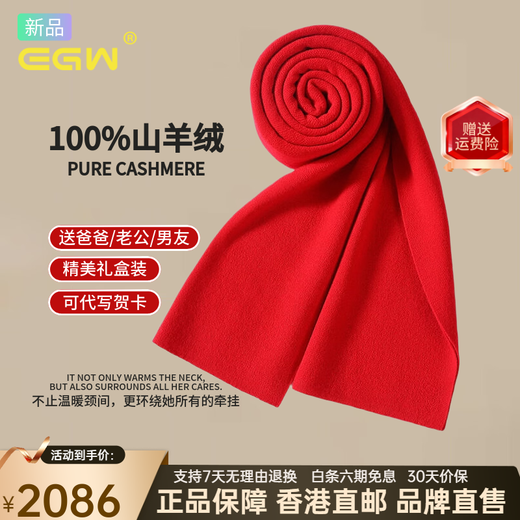 EGW International Luxury Brand Autumn and Winter Big Red Animal Year Pure Cashmere Scarf Warm Solid Color Scarf Birthday Gift Box 06-Big Red Gift Box