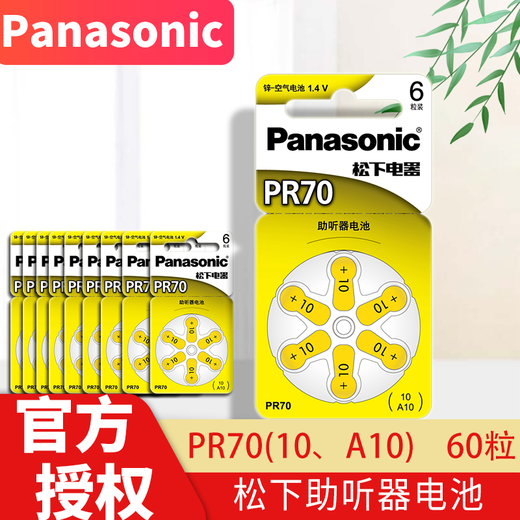 Panasonic PR70A10PR41CA312PR44A675PR48A13 hearing aid button battery 1.4V suitable for cochlear implants A10 (PR-70C) 60 capsules