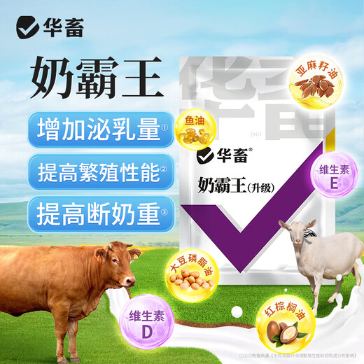 Huaxiu sows' lactation-stimulating dairy cows, sheep and veterinary milk Duoduo feed additives for postpartum lactation and milk-increasing milk Bawang 20 bags, as low as 5.9/bag Milk Bawang