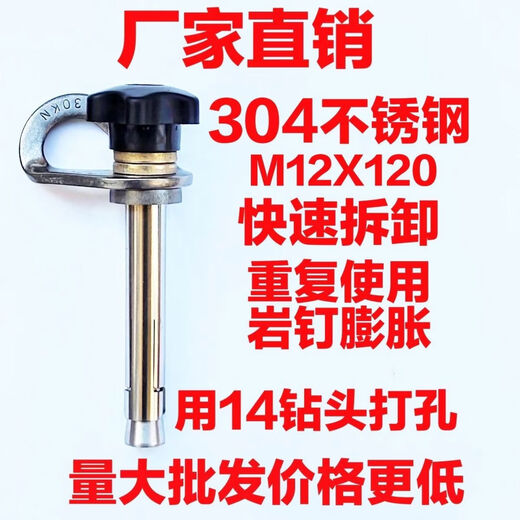 CLCEY detachable anchor point reuses expansion screws to remove rock climbing stainless steel high-altitude air conditioning rescue installation 10*100 round female detachable anchor point uses 12 points 5 drill bits