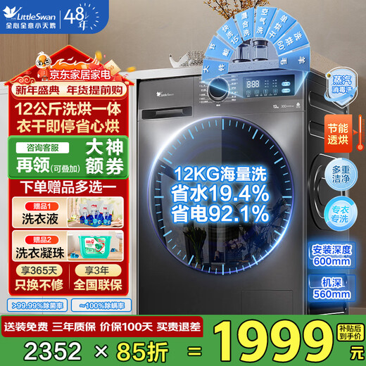 LittleSwan drum washing machine fully automatic 12kg large capacity household frequency conversion energy saving washing and drying integrated washing and drying steam disinfection 1.1 high washing ratio national subsidy TD12V20 thorough drying and odor removal washing and drying integrated 12kg