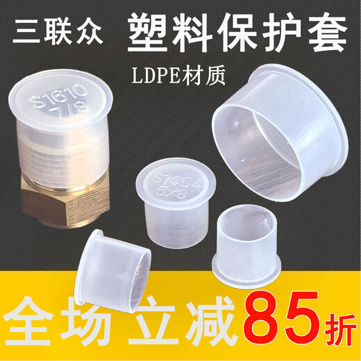 Fantasy white plastic thread protection sleeve round pipe external thread protection accessories G series thread anti-collision cap light yellow UN11/16100 pcs