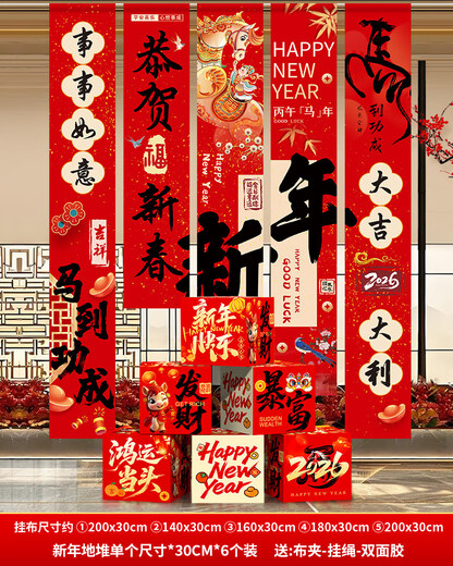 Xushansi 2026 Happy New Year of the Horse Atmosphere Layout Banner Hanging Cloth Spring Festival New Year Flavor Living Room Shop Scene Decoration Hanging Cloth + Box Combination 12 Free Full Set of Accessories