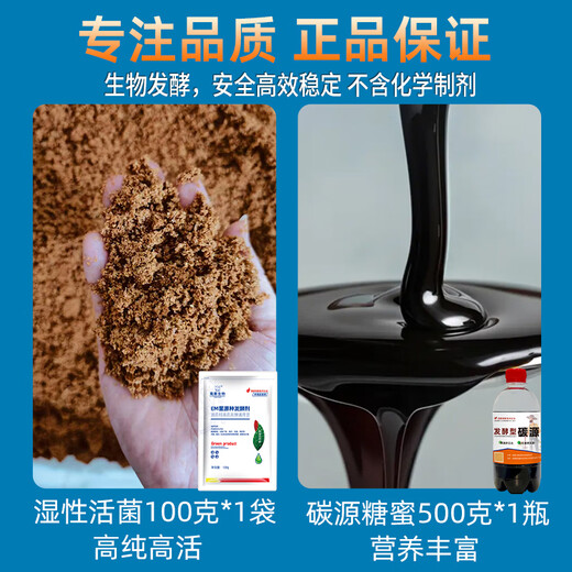 Wuliao em bacteria original starter culture kitchen waste compost water fertilizer bacteria rapeseed cake soybean meal fish broiler chicken manure sheep manure fermentation organic fertilizer fermentation package-em bacteria 100g + molasses 500g compost + water fertilizer universal type