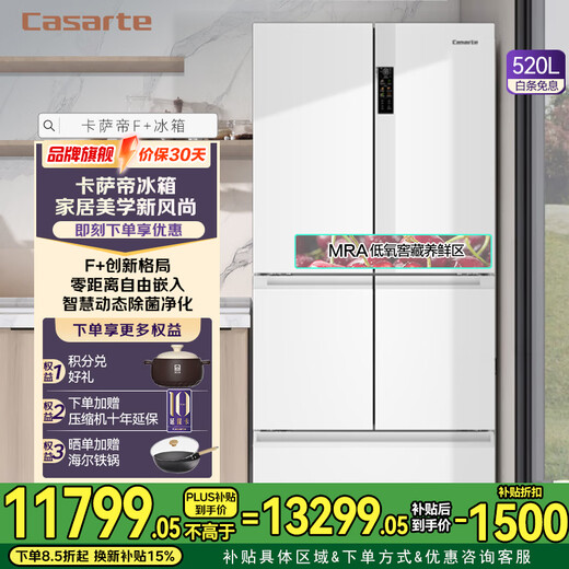 Casarte Casarte refrigerator 520L zero-distance embedded multi-door household refrigerator large capacity first-class energy efficiency front cooling automatic ice making 520