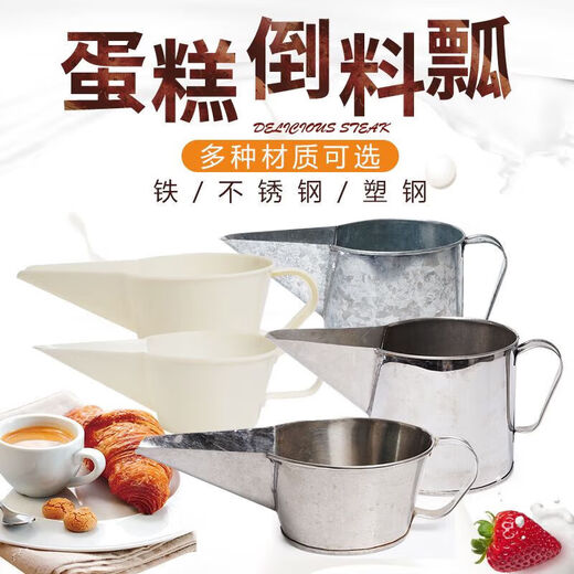 Tuojin cake pouring pot, cake tipped iron kettle tool, hand-made commercial batter funnel, egg liquid dispensing pot, food, food grade 304 stainless steel, capacity about 2.8L