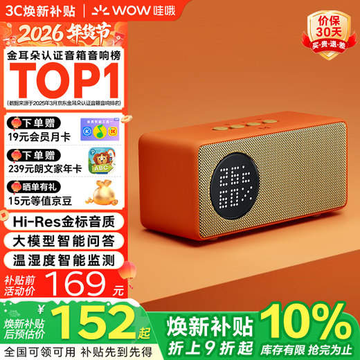 Wow State Subsidy Tmall Elf IN Sugar 6 Smart Speaker Bluetooth Speaker Large Model Q&A Home Appliance Control Children's Early Education Alarm Clock Orange Sugar Colored New Year Gift