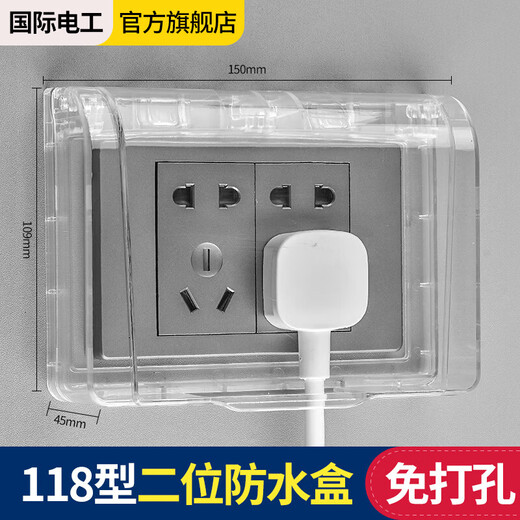 International Electrician Type 118 socket waterproof box, three-position fifteen-hole waterproof cover, bathroom and kitchen adhesive waterproof cover, two-position waterproof box