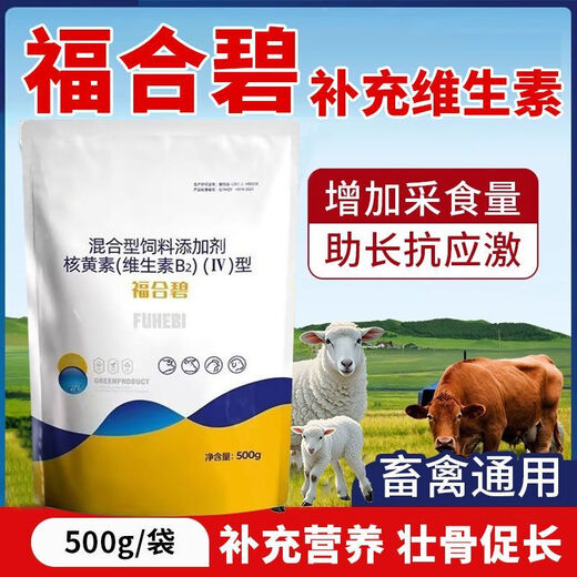 OIMG Fuhe Bi cattle and sheep are supplemented with B vitamin deficient nutrition to aid digestion and mixed feed for livestock and poultry 3 bags (70% choice)