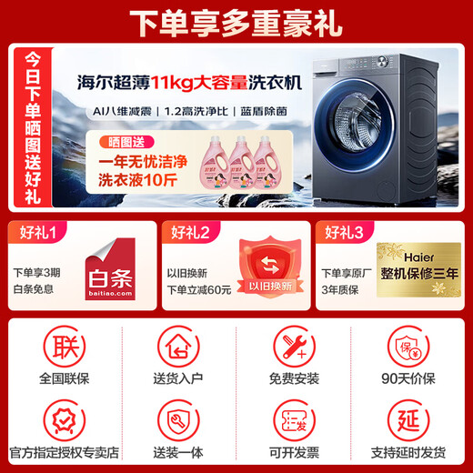 Haier's 26-year Beyond 4.0 new product 58E 11kg drum washing machine ultra-thin flat-mounted fully automatic washing and drying integrated belt drying household large-capacity surf wash trade-in 11kg washing and stripping + eight-dimensional shock absorption + down blanket washing + blue shield sterilization drum