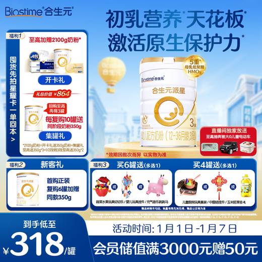 BIOSTIME Paixing Infant Formula Milk Powder Stage 3 (12-36 months) New National Standard 800g