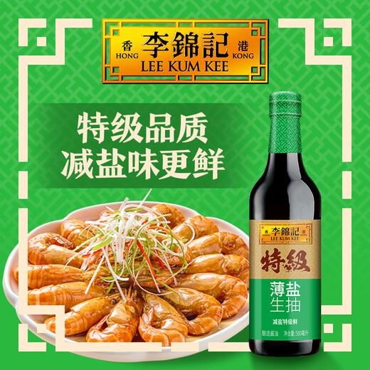 Lee Kum Kee Extra Thin Salted Light Soy Sauce 500ml Healthy Thin Salted Delicious and Safer Salt Reduced Extra Fresh Soy Sauce Light Soy Sauce