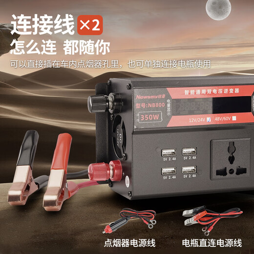 Newman (Newsmy) vehicle inverter 350W high power charger 12V/24V to 220V truck tricycle stall NB800