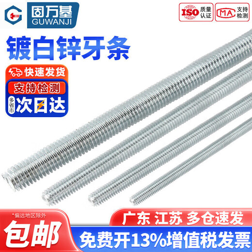 Guwanji White Zinc Plated Threads, Screw Threads, Full Threads, Screw Full Thread Screws, Ceiling Hardware Accessories Fasteners, Factory Standard M8x3 Meters, 5 Strips, 4.8 Grade White Zinc Plating