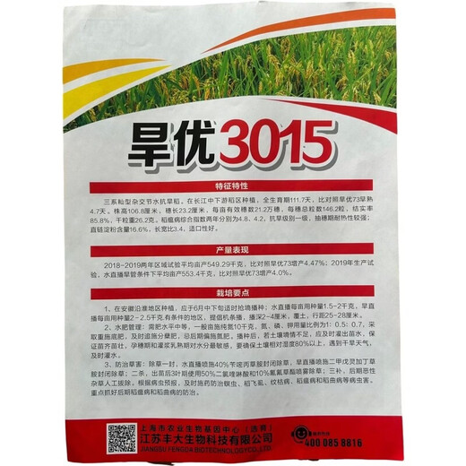 Wangyuan Xinghanyou 3015 upland rice seed original genuine long-grain rice disease-resistant, lodging-resistant and high-temperature resistant late rice ratoon rice hybrid Hanyou 3015 original bag 500g